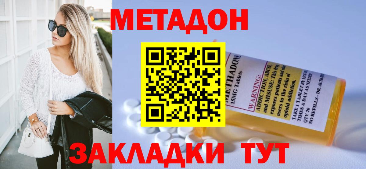 Всеволожск  МЕТАДОН кристалл  Метадон methadone    ТОР  Вход с VPN 